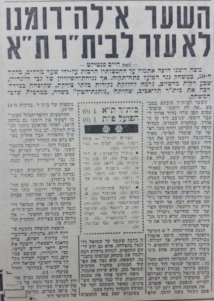 סיקור המשחק בידיעות אחרונות