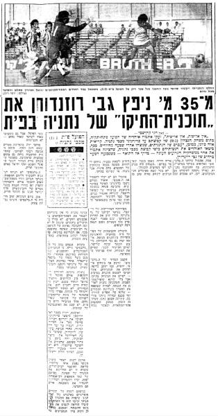 מחזור 28 - מכבי נתניה (0:1) - סיקור המשחק בידיעות אחרונות