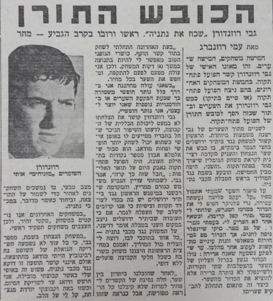 מחזור 28 - מכבי נתניה (0:1) - ראיון עם גבי רוזנדורן בחדשות הספורט