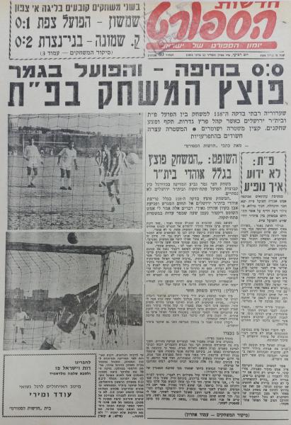 גביע - חצי גמר - בית"ר ירושלים (2:3) - סיקור המשחק בחדשות הספורט (חלק ראשון)