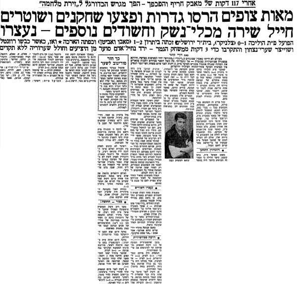 גביע - חצי גמר - בית"ר ירושלים (2:3) - סיקור המשחק במעריב