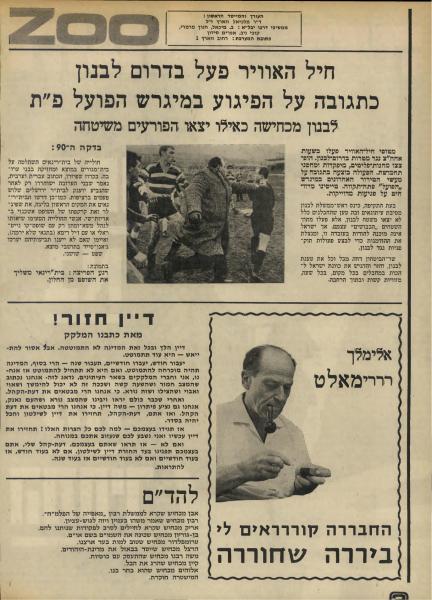גביע - חצי גמר - בית"ר ירושלים (2:3) - 1974 - תגובת הנגד לטרור שהשליטו אוהדי בית"ר ירושלים באיצטדיון הפועל בפתח תקוה (סאטירה מתוך "העולם הזה")