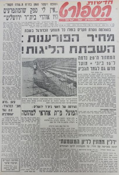 גביע - חצי גמר - בית"ר ירושלים (2:3) - בעקבות פיצוץ המשחק מול בית"ר י-ם, מתוך חדשות הספורט