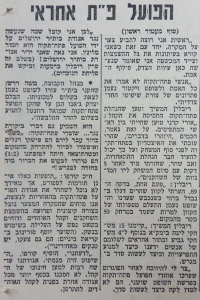 גביע - חצי גמר - בית"ר ירושלים (2:3) - בעקבות פיצוץ המשחק מול בית"ר י-ם, מתוך חדשות הספורט (המשך)