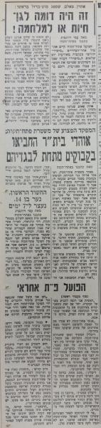 גביע - חצי גמר - בית"ר ירושלים (2:3) - בעקבות פיצוץ המשחק מול בית"ר י-ם, מתוך חדשות הספורט