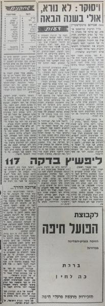 סיקור המשחק בחדשות הספורט (המשך)