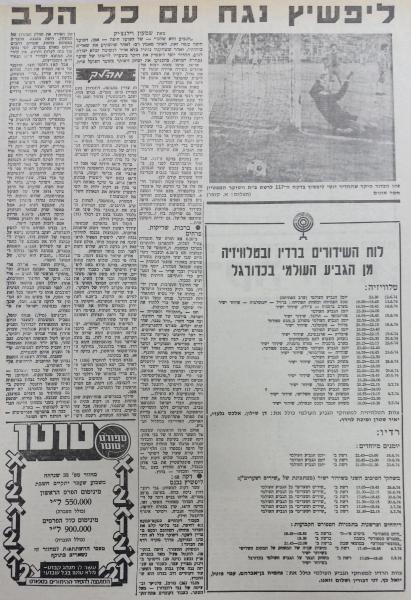 סיקור המשחק בחדשות הספורט (המשך)