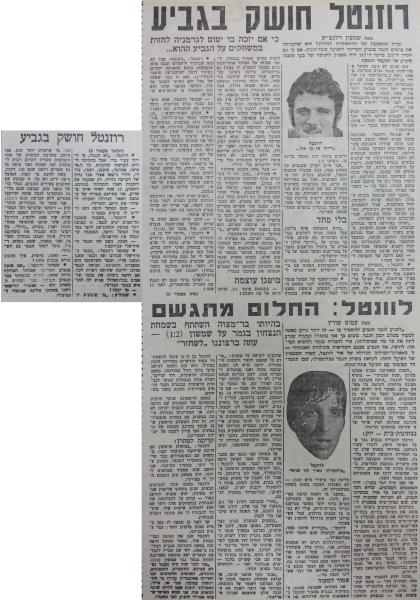 חדשות הספורט עם שמוליק רוזנטל ואלי לוונטל לקראת גמר הגביע