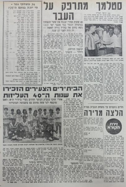 מעלים זיכרונות בחדשות הספורט לקראת גמר הגביע