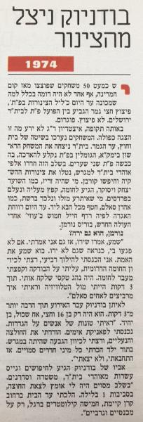 גביע - חצי גמר - בית"ר ירושלים (2:3) - מעריב משחזרים ב-2003 את פיצוץ המשחק מול בית"ר י-ם, עם הזווית של בוריס נורמן ואיתן בודניוק