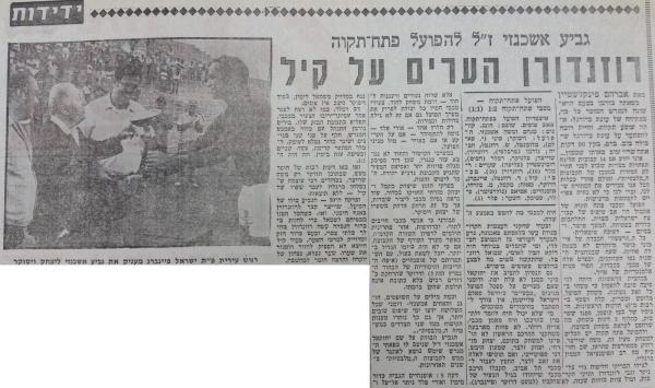 גביע אשכנזי לפני פתיחת עונת 1974/75 - 1:2 להפועל פ"ת בדרבי. סיקור המשחק בחדשות הספורט.