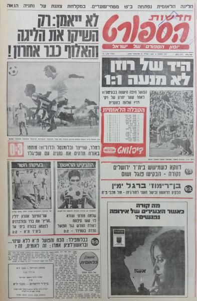 עמוד השער של חדשות הספורט