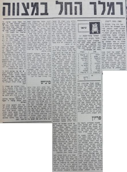 סיקור המשחק בחדשות הספורט