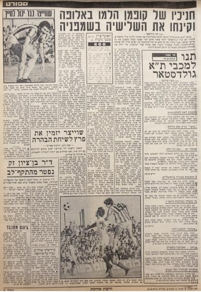 סיקור המשחק בידיעות אחרונות