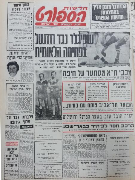 עמוד השער של חדשות הספורט ערב פתיחת העונה