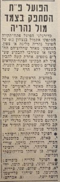 גביע - סיבוב 5 - הפועל נהריה (0:2) - סיקור המשחק בידיעות אחרונות