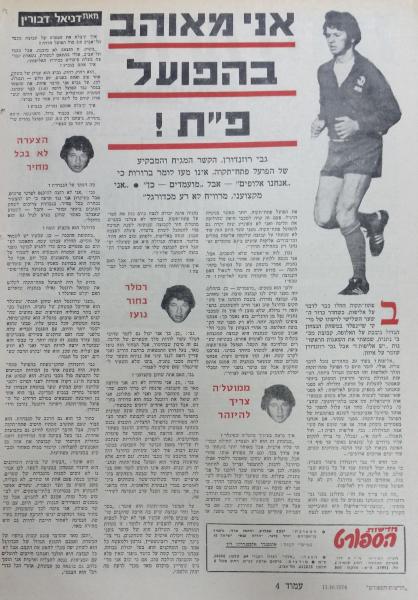 ראיון עם גבי רוזנדורן בחדשות הספורט