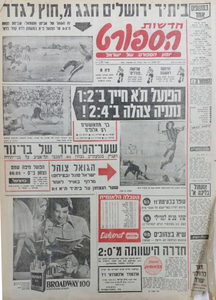 עמוד השער של חדשות הספורט