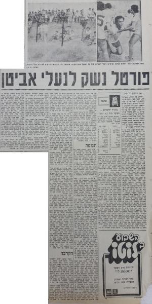 סיקור המשחק בחדשות הספורט