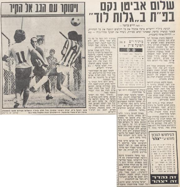 סיקור המשחק בידיעות אחרונות