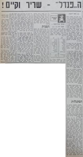 סיקור המשחק בחדשות הספורט