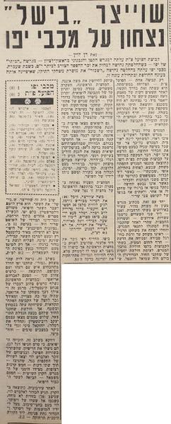 סיקור המשחק בידיעות אחרונות