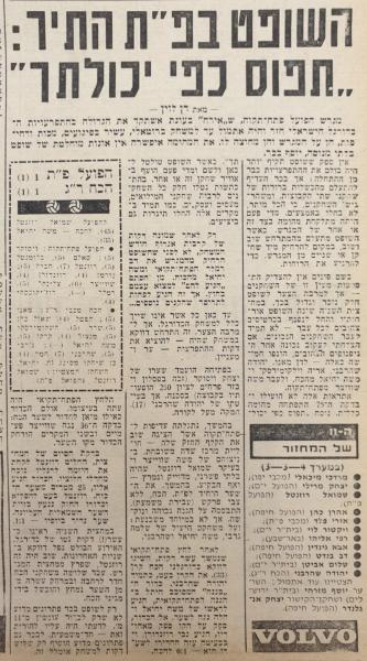 סיקור המשחק בידיעות אחרונות