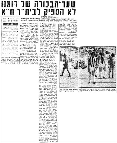 סיקור המשחק בידיעות אחרונות