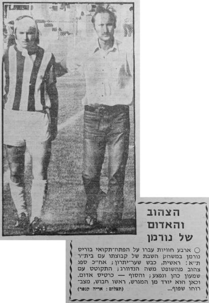 בוריס נורמן יורד פצוע ומורחק מהמגרש