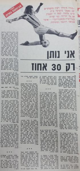 ראיון עם שמוליק רוזנטל בחדשות הספורט