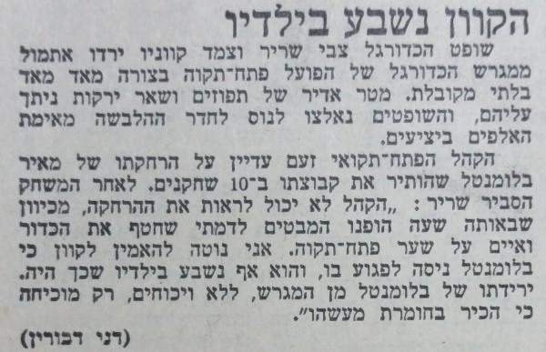 השופט צבי שריר מגיב על אירועי המשחק, מתוך חדשות הספורט