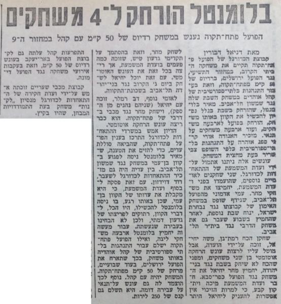 עונשים בעקבות המפגש מול שמשון ת"א, מתוך חדשות הספורט - הרחקה לבלומנטל ומשחק רדיוס אחד