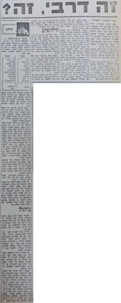 סיקור המשחק בחדשות הספורט