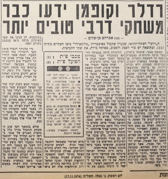 סיקור המשחק בידיעות אחרונות