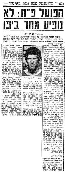 ידיעות אחרונות (22.11.1974) על מותו של מאיר בלומנטל באימון הקבוצה