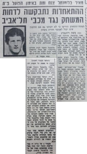 ידיעה על מותו של מאיר בלומנטל ב-21/11/1974, מתוך חדשות הספורט