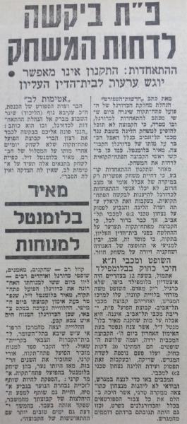 חדשות הספורט - בקשה לדחיית המשחק מול מכבי ת"א בעקבות מותו של מאיר בלומנטל באימון הקבוצה