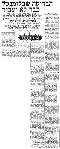 ידיעות אחרונות (24.11.1974) על מותו של מאיר בלומנטל באימון הקבוצה