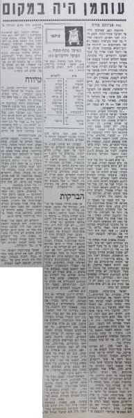 סיקור המשחק בחדשות הספורט