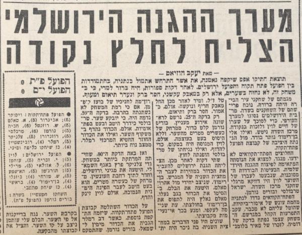 סיקור המשחק בידיעות אחרונות