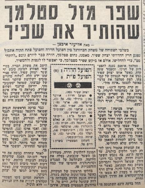 סיקור המשחק בידיעות אחרונות