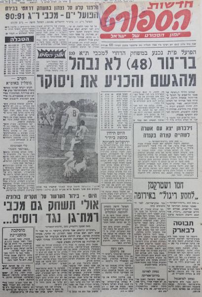 עמוד השער של חדשות הספורט