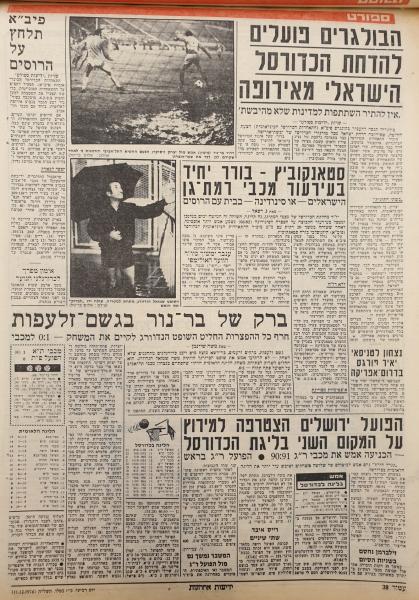 סיקור המשחק בידיעות אחרונות