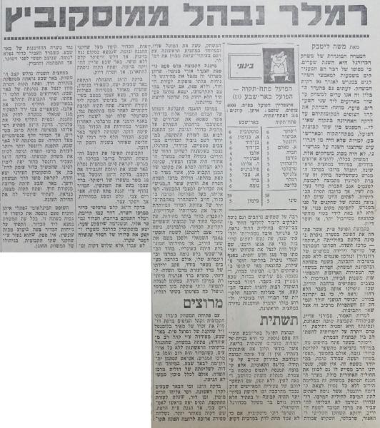 סיקור המשחק בחדשות הספורט