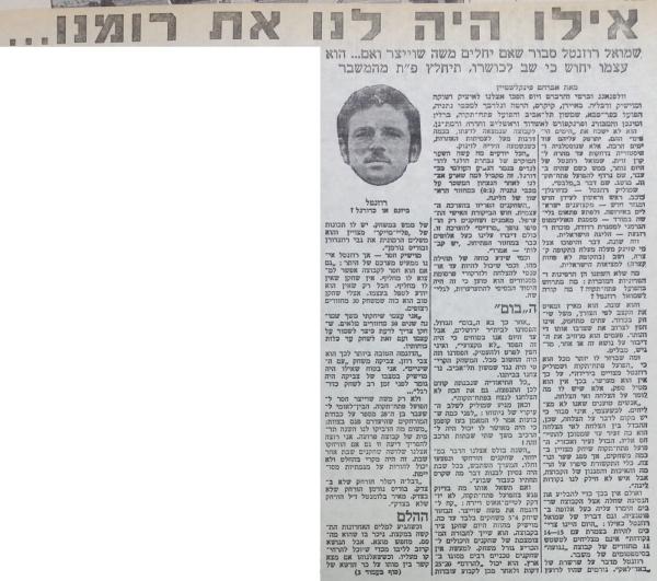 ראיון עם שמוליק רוזנטל בחדשות הספורט, דצמבר 1974