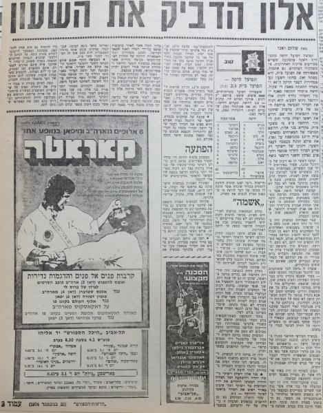 סיקור המשחק בחדשות הספורט