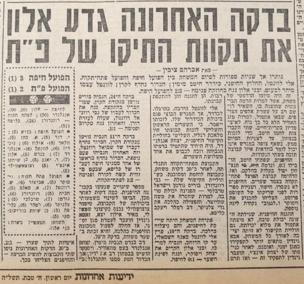 סיקור המשחק בידיעות אחרונות