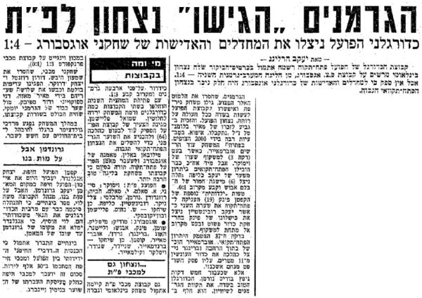 סיקור משחק ידידות של הפועל פ"ת מול אאוגסבורג (FC Augsburg) הגרמנית שנערך ב-31.12.1974