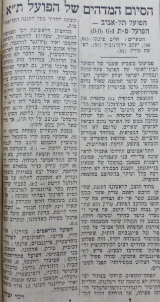 סיקור המשחק בהארץ