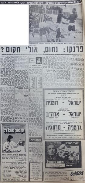 סיקור המשחק בחדשות הספורט